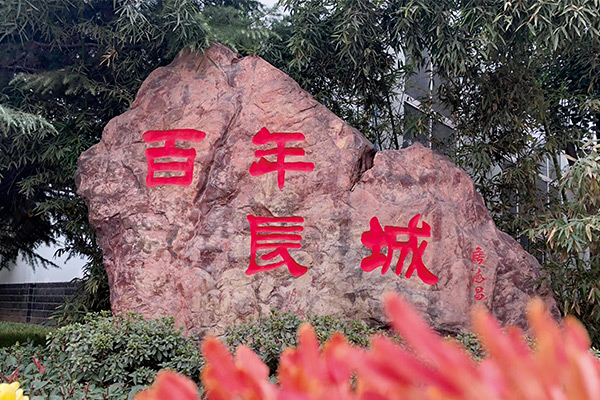 新鄉(xiāng)長城機械