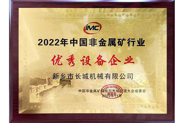 第十六屆中國非金屬礦科技與市場(chǎng)交流大會(huì)