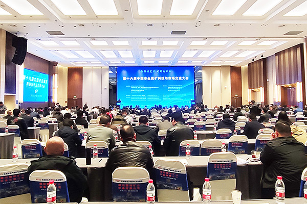 第十六屆中國非金屬礦科技與市場(chǎng)交流大會(huì)